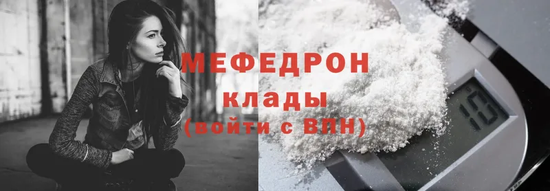 МЕФ mephedrone  Трубчевск 